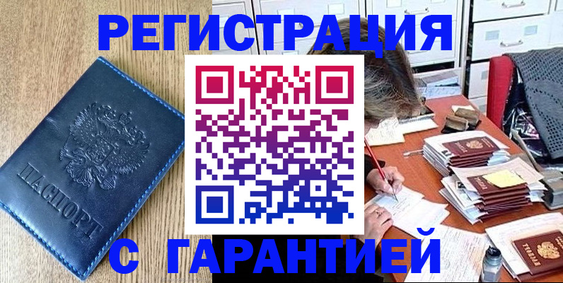 временная прописка в Анжеро-Судженске